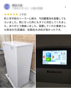 約1年半前のソーラーに続き、今回蓄電池を設置してもらいました。気になったところも直ぐに対応してくれました。ありがとうございました。設置してくれた業者さんも、担当の方も対応が良かったです。