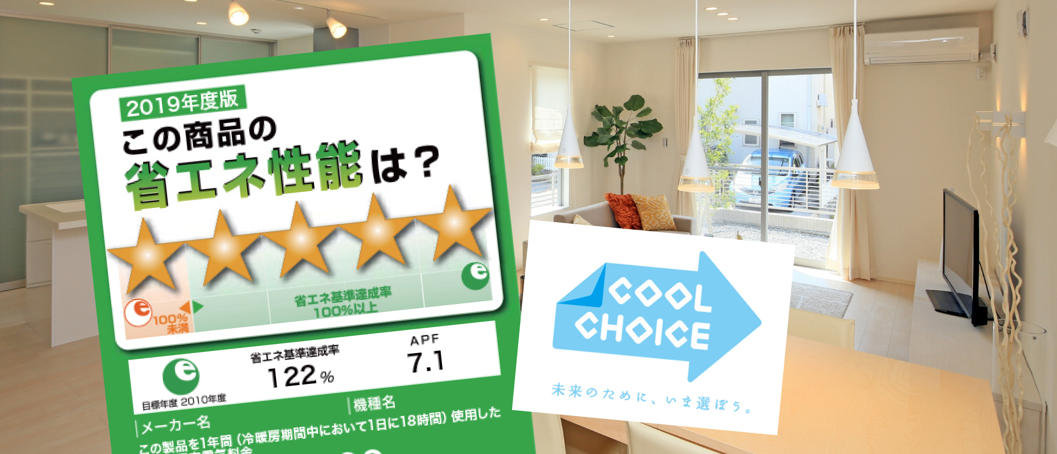 省エネ家電を買う