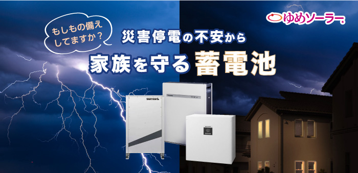 もしもの備え、してますか？