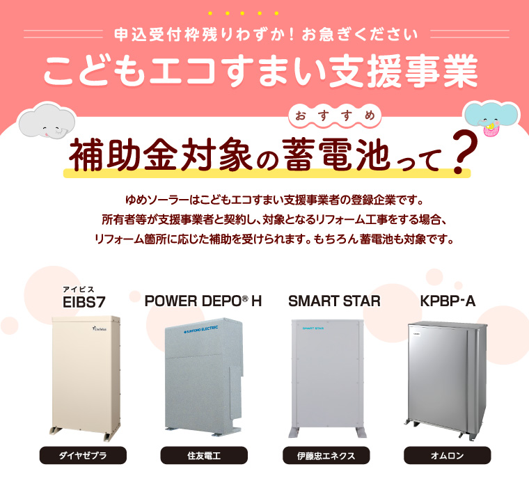 蓄電池を導入するなら補助金を活用しよう