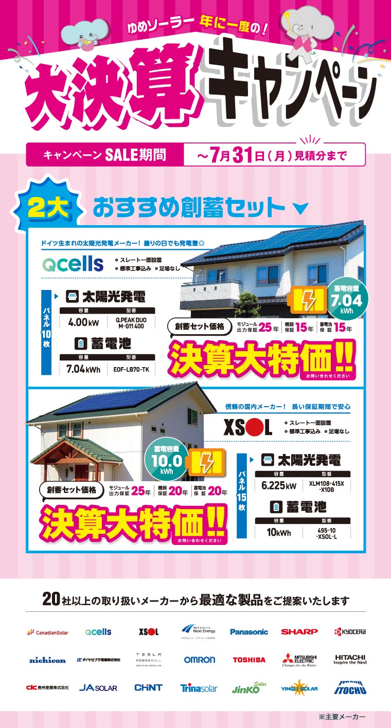 年に一度の！大決算キャンペーン開催！