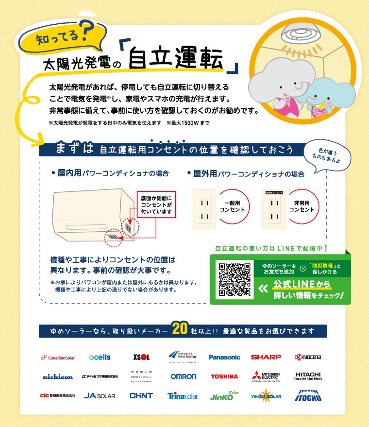 自立運転について