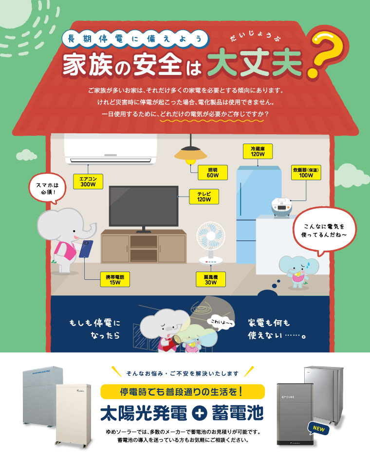 【長期停電に備えよう】停電時でも普段通りの生活を！