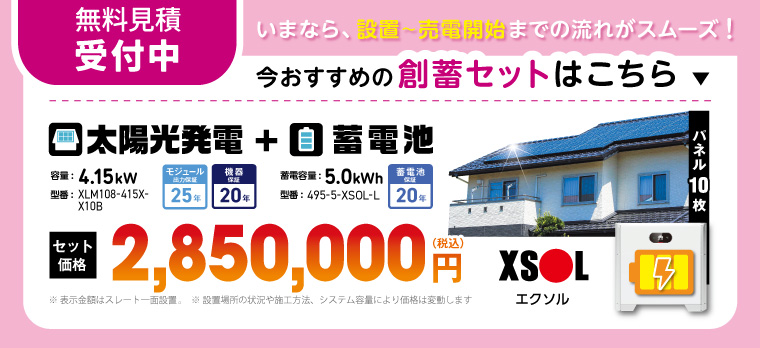 今月のおすすめ創蓄商材