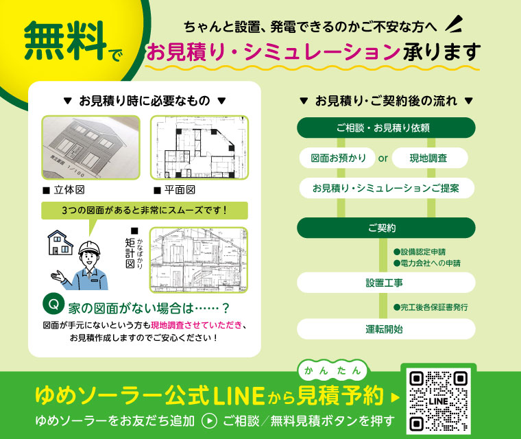 相談やシミュレーション、大歓迎