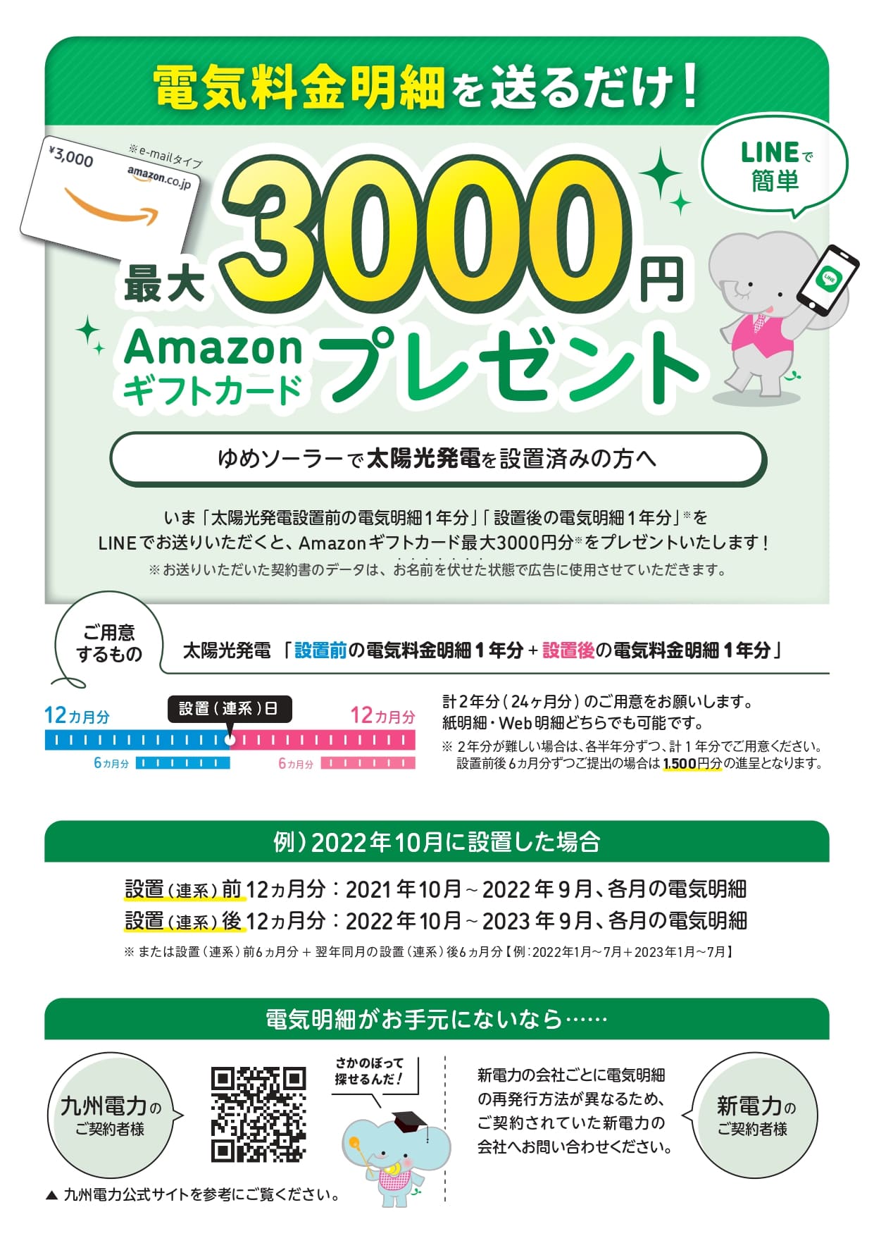 電気料金明細を送るだけ！最大3000円Amazonギフトカードプレゼント