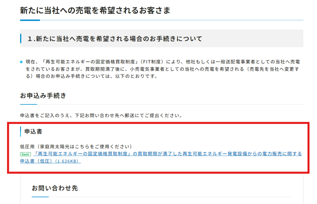 売電先変更の申込書ダウンロード画面