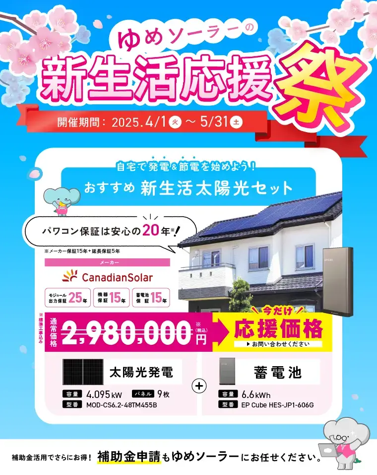 【4/1～5/31まで！】新生活応援祭