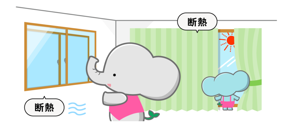 気密性と断熱性を上げる