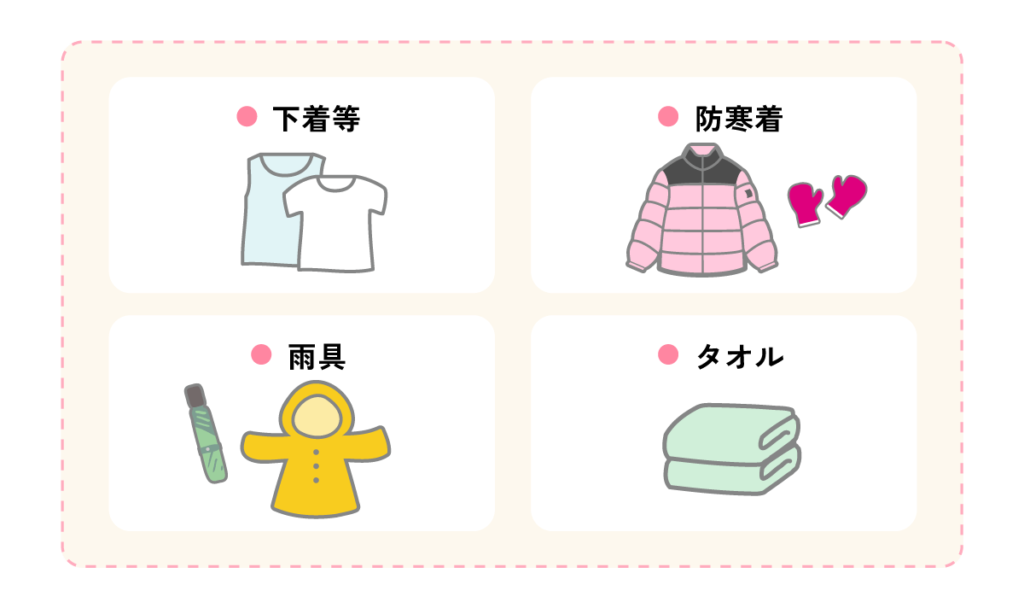 衣類（下着等、防寒着、雨具、タオル）