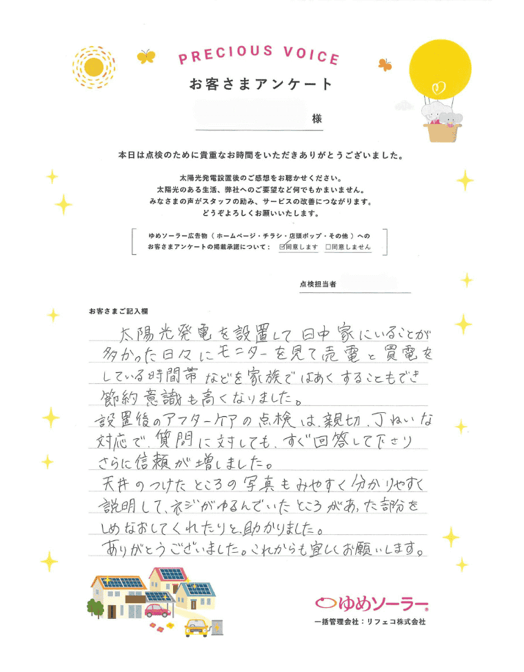 長崎県諫早市 N様邸のお客様アンケート：太陽光発電を設置して日中家にいることが多かった日々にモニターを見て売電と買電をしている時間帯などを家族で把握することもでき、節約意識も高くなりました。 設置後のアフターケアの点検は、親切・丁寧な対応で、質問に対してもすぐ回答してくださり、さらに信頼が増しました。 天井のつけたところの写真もみやすく分かりやすく説明して、ネジがゆるんでいたところがあった部分を閉めなおしてくれたりと助かりました。 ありがとうございました。これからもよろしくお願いいたします。