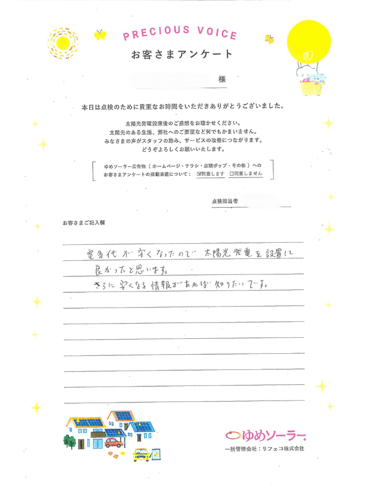 熊本県熊本市K様邸のお客様アンケート：電気代が安くなったので、太陽光発電を設置して良かったと思います。さらに安くなる情報があれば知りたいです。