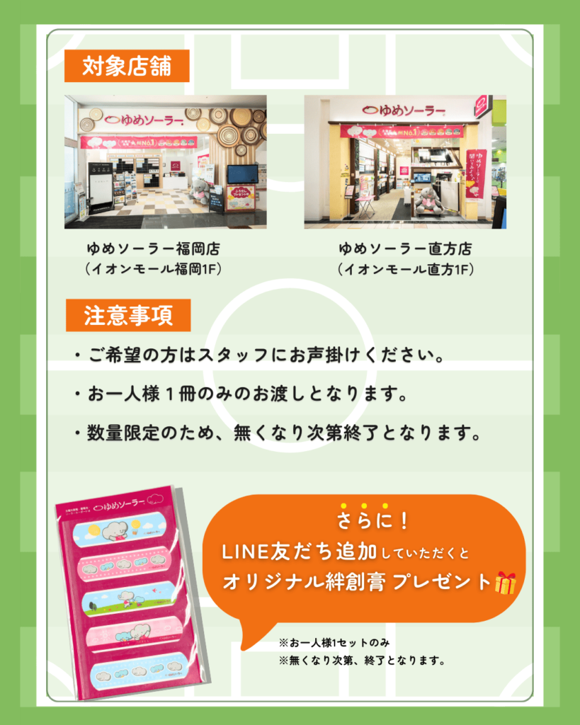 LINE友だち追加でオリジナル絆創膏プレゼント