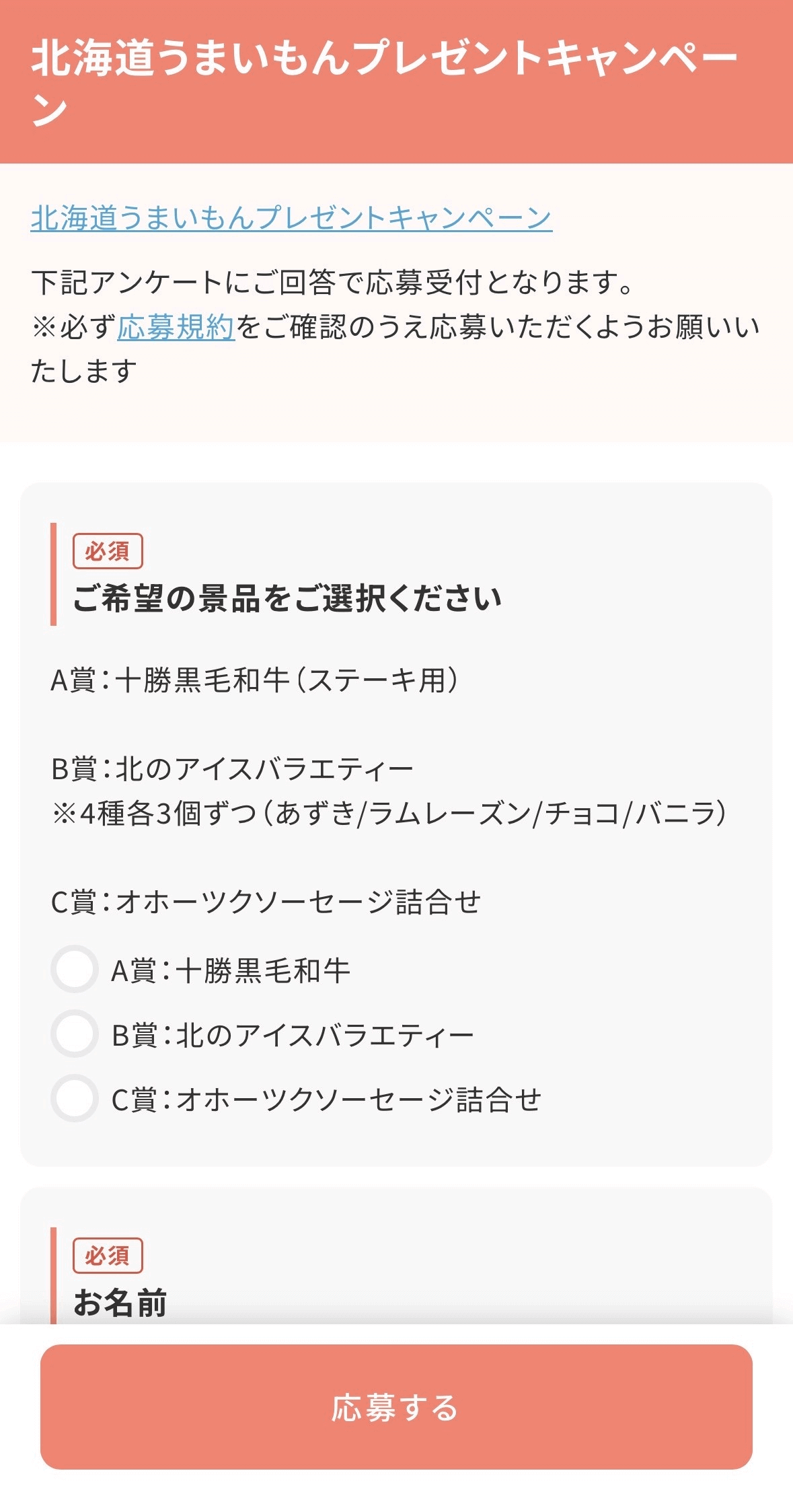 申し込みフォーム