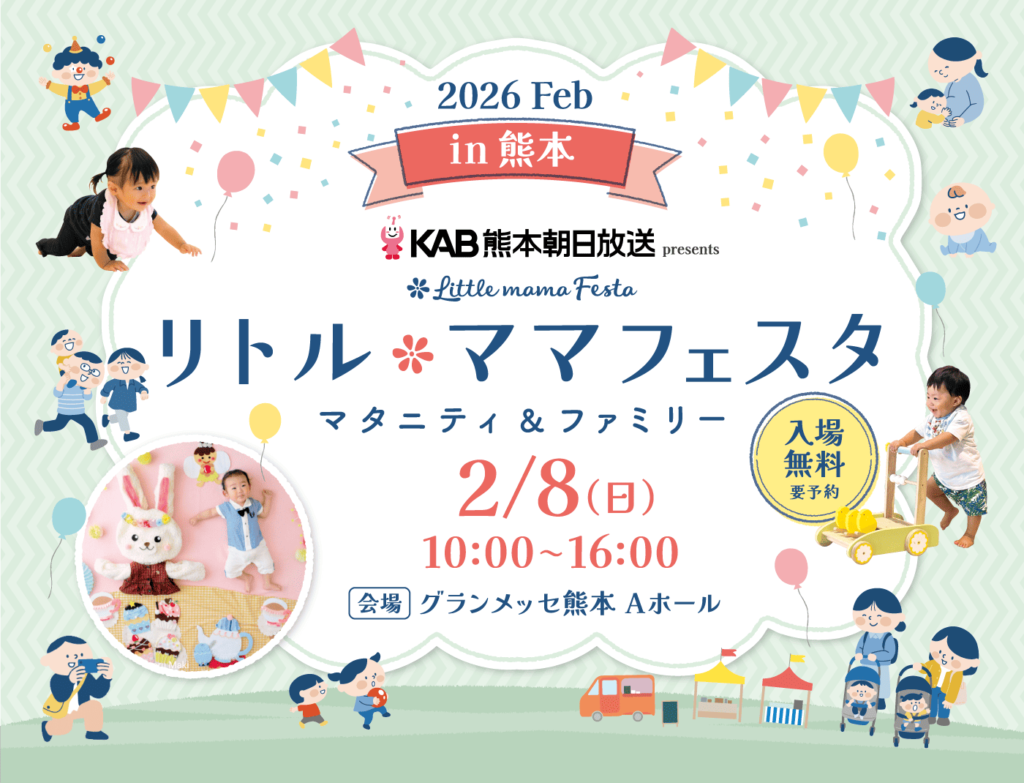 リトルママフェスタ in 熊本