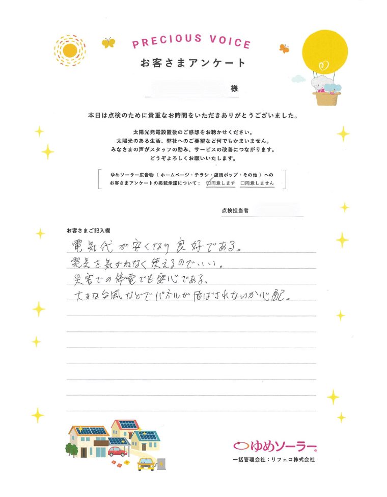 長崎県長崎市 H様邸のお客様アンケート：電気代が安くなり良好である。電気を気兼ねなく使えるので良い。災害での停電でも安心である。大きな台風などでパネルが飛ばされないか心配。