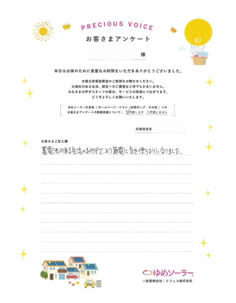 熊本県菊池郡 M様邸のお客様アンケート：蓄電池のある生活のおかげで、より節電に気を使うようになりました。