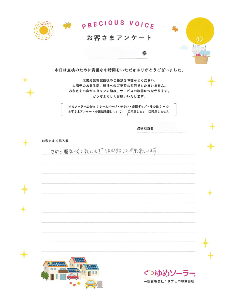 熊本県上益城郡 M様邸のお客様アンケート：日中の電気代を気にせず使用することが出来ています。